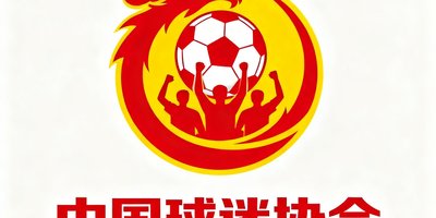 中国球迷协会官方合作伙伴logo